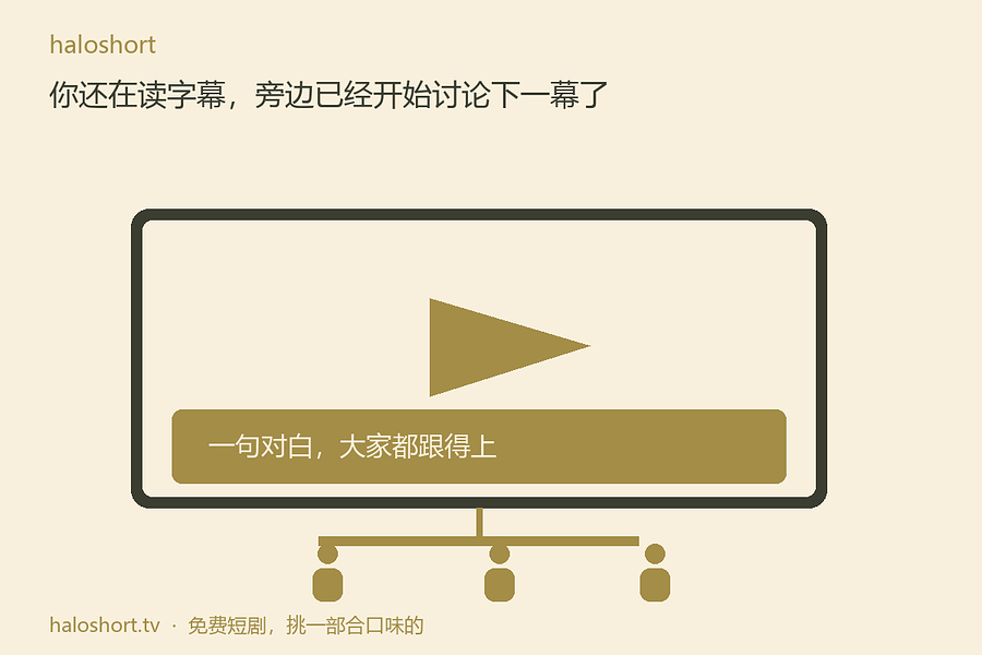 大屏上一行字幕，有人在看有人已经转头