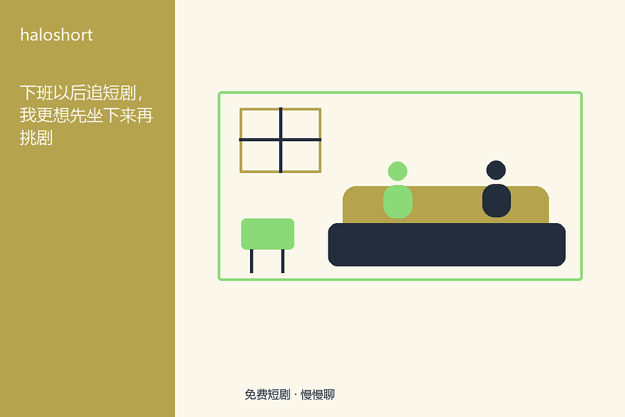 瘫在沙发上，电视停在片单页