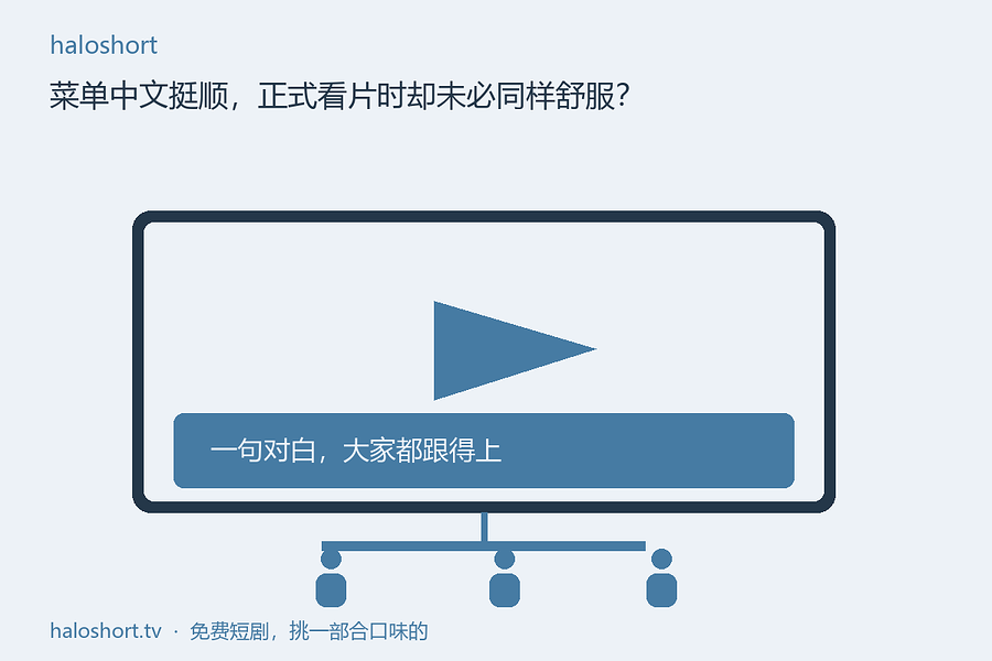 一行字幕刚出来就要切走